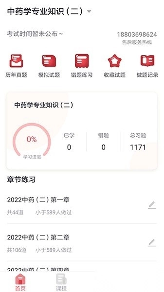 锲学教育软件截图3