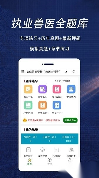执业兽医全题库软件截图1