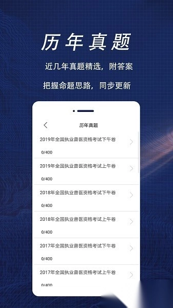 执业兽医全题库软件截图2