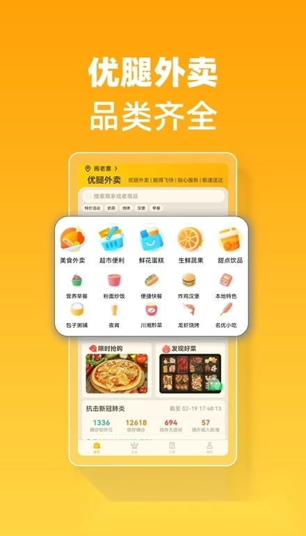 优腿外卖安卓版图1