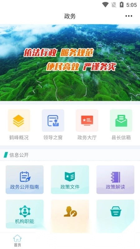 云上鹤峰手机客户端图2