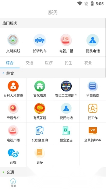 云上鹤峰手机客户端图3