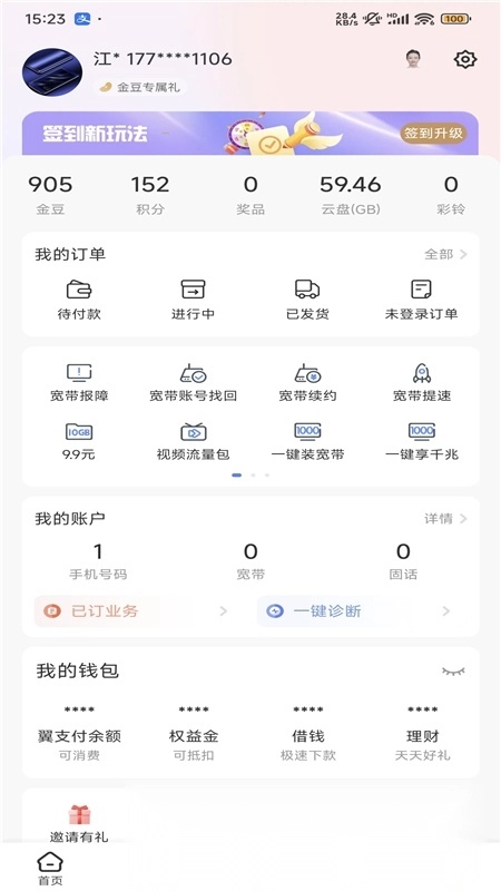 中国电信营业厅