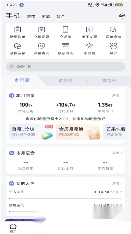 中国电信营业厅