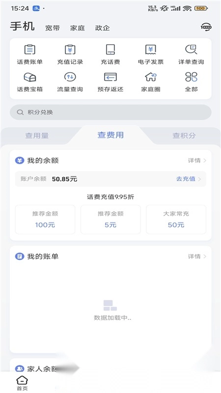 中国电信营业厅