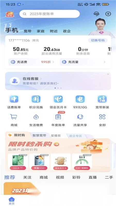 中国电信营业厅