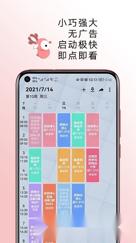 WakeUp课程表最新版截图0