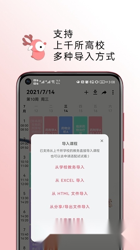 WakeUp课程表最新版截图1