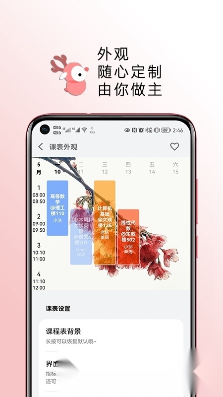 WakeUp课程表最新版截图2