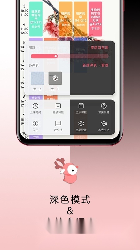 WakeUp课程表最新版截图3