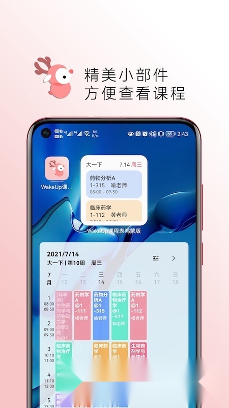 WakeUp课程表最新版截图4