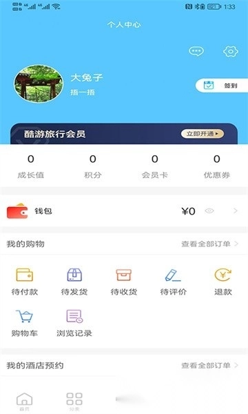 酷游旅行手机版