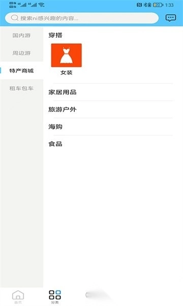 酷游旅行手机版