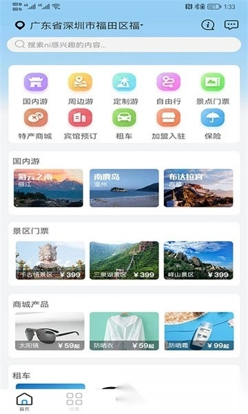 酷游旅行手机版