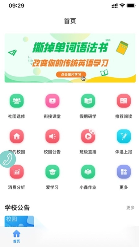 鑫考云校園截圖0