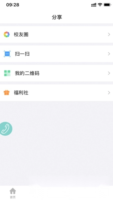 鑫考云校園截圖1