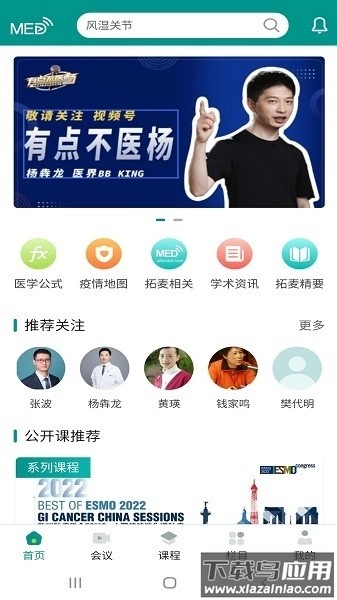 talkmed软件图1