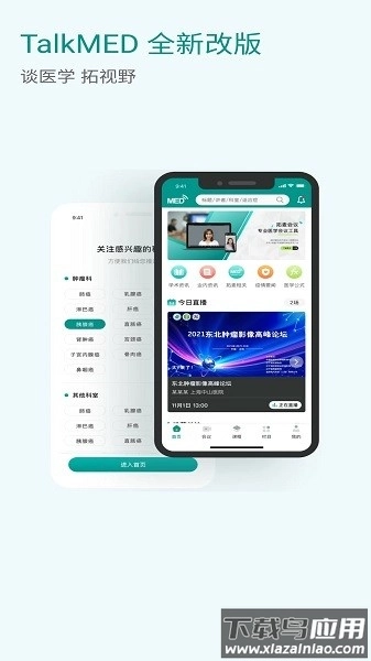 talkmed软件图3