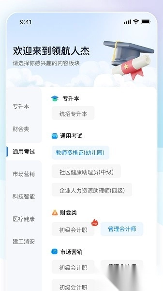 领航人杰专升本图1