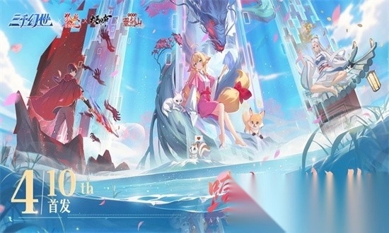 三千幻世最新版3