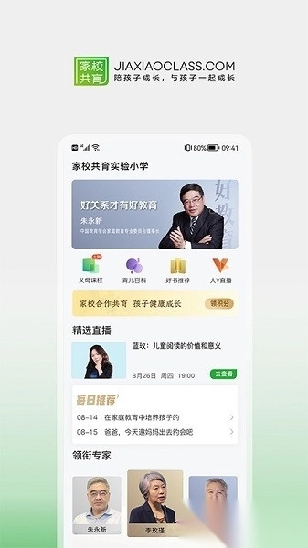 家校共育网络平台4