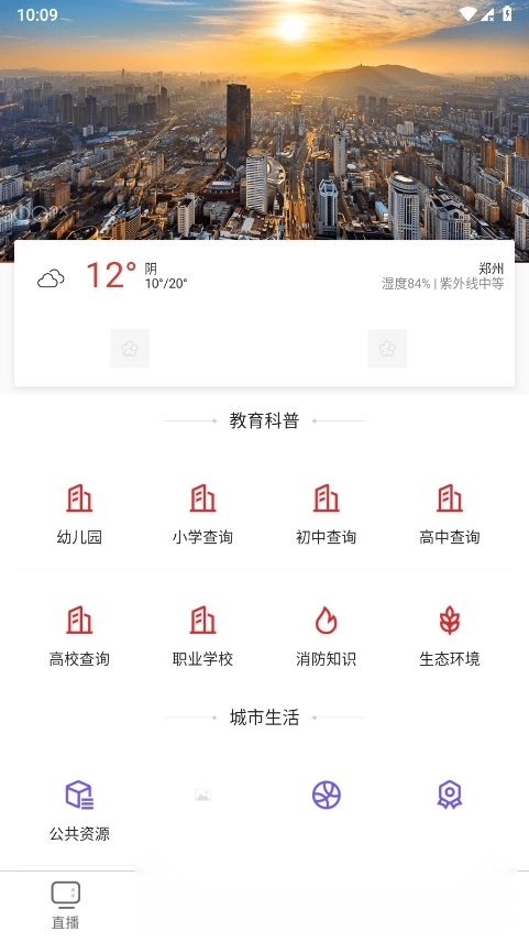 郑视频(郑州广播电视台手机)图2