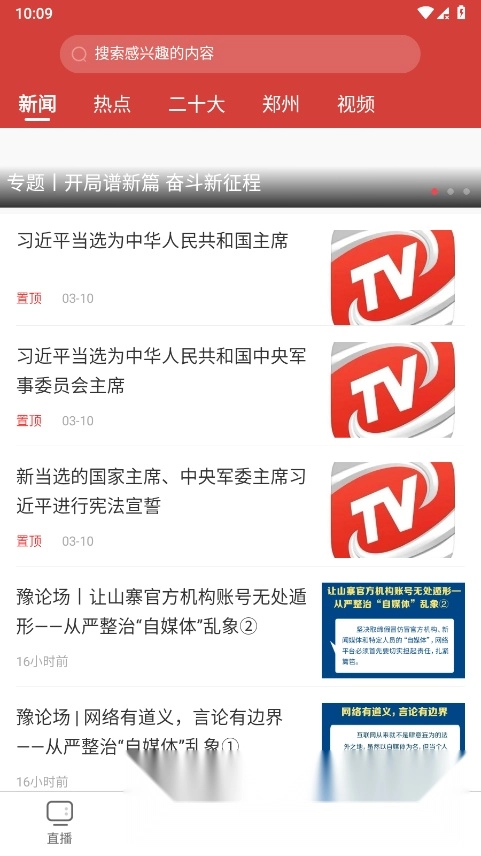 郑视频(郑州广播电视台手机)图3