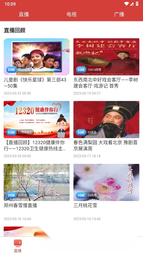 郑视频(郑州广播电视台手机)图4