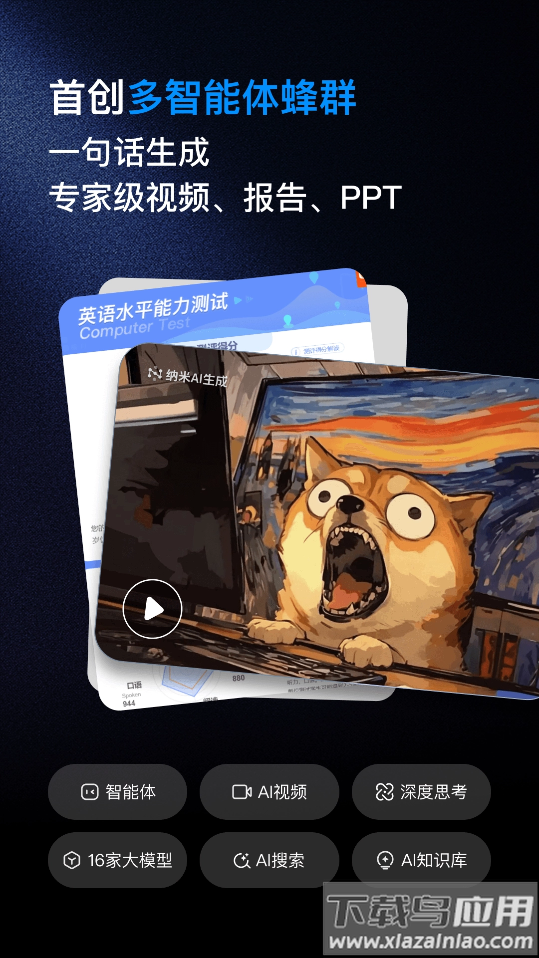 纳米ai正版截图1