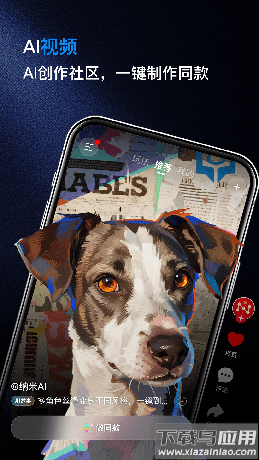 纳米ai正版截图3