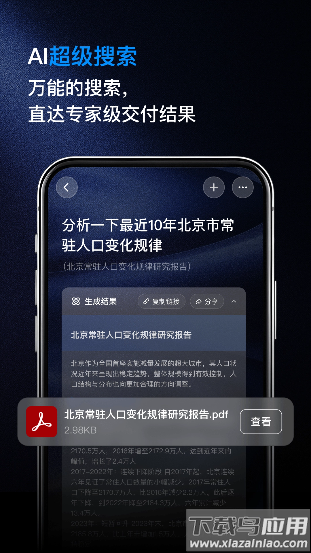 纳米ai正版截图5