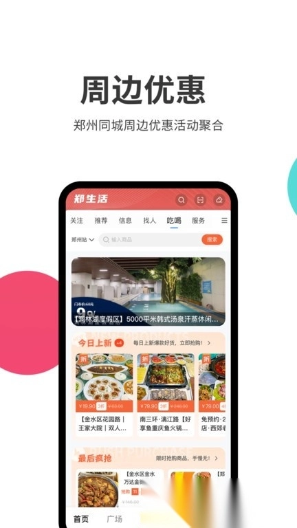 郑生活最新版图2