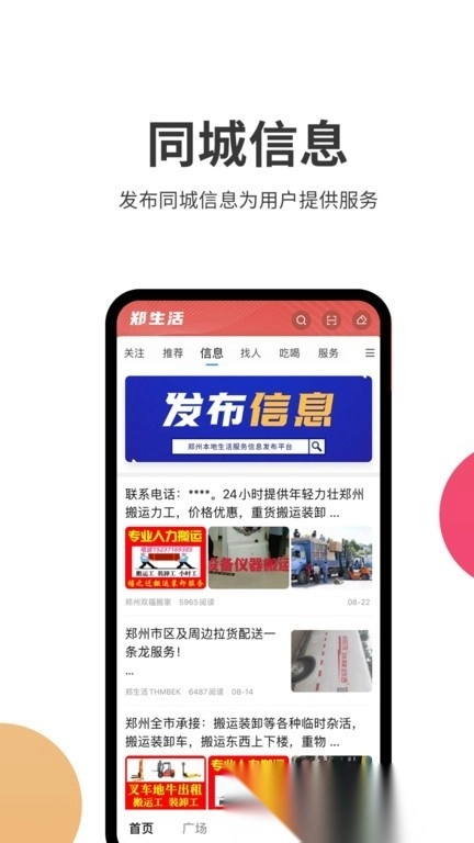 郑生活最新版图3