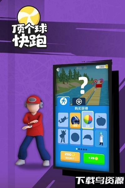 顶个球快跑3d版(2)