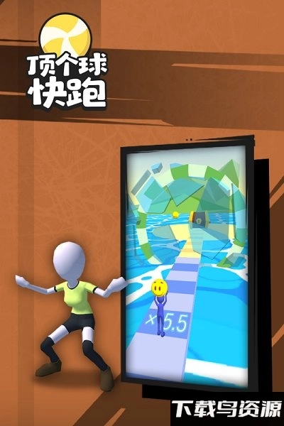 顶个球快跑3d版(3)