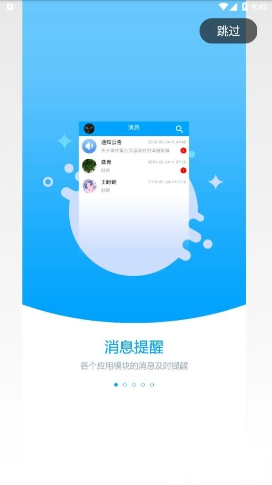 职教未来校园2026最新版图1