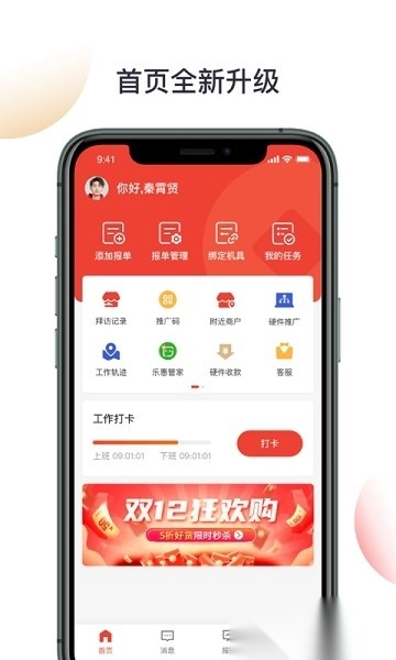 京东收银BD版截图3