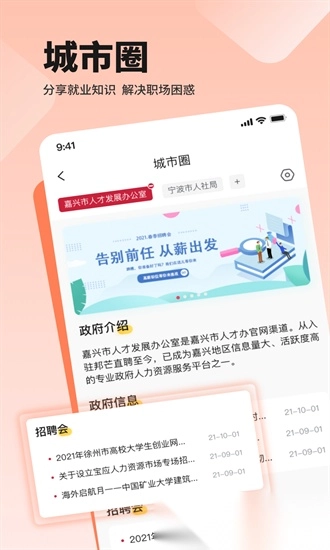 邦芒直聘手机版图3