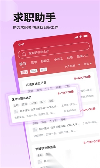邦芒直聘手机版图4