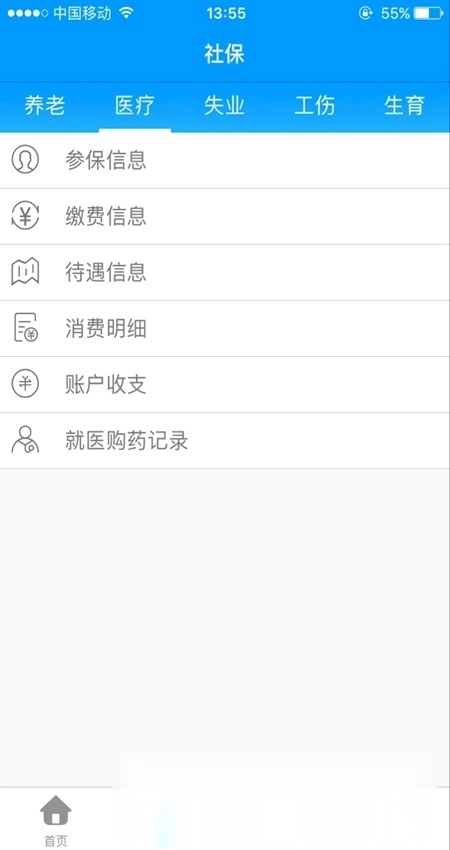 黑龙江人社最新版