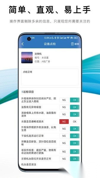 设备e维保软件截图0