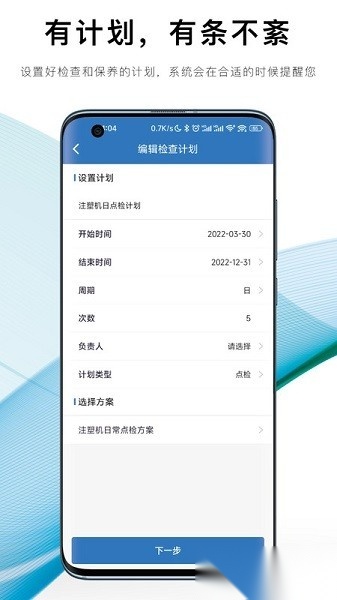 设备e维保软件截图1