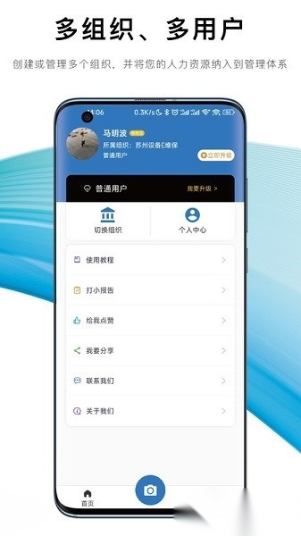 设备e维保软件截图2