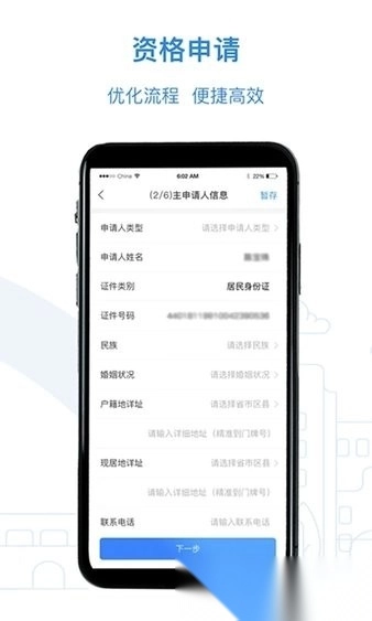 邢台公租房手机版4