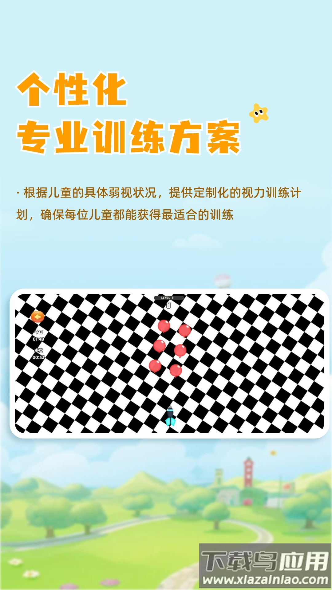 哆视佳视觉训练截图1