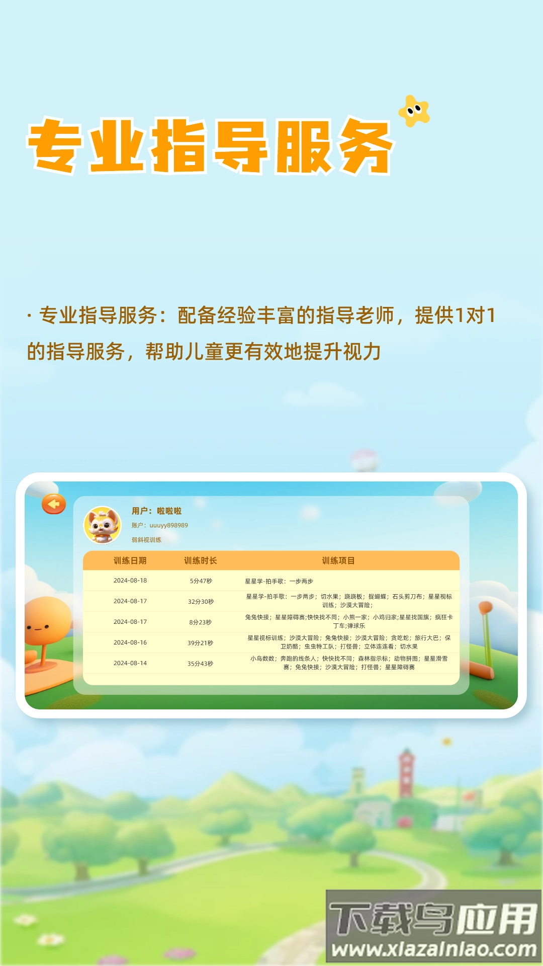 哆视佳视觉训练截图2