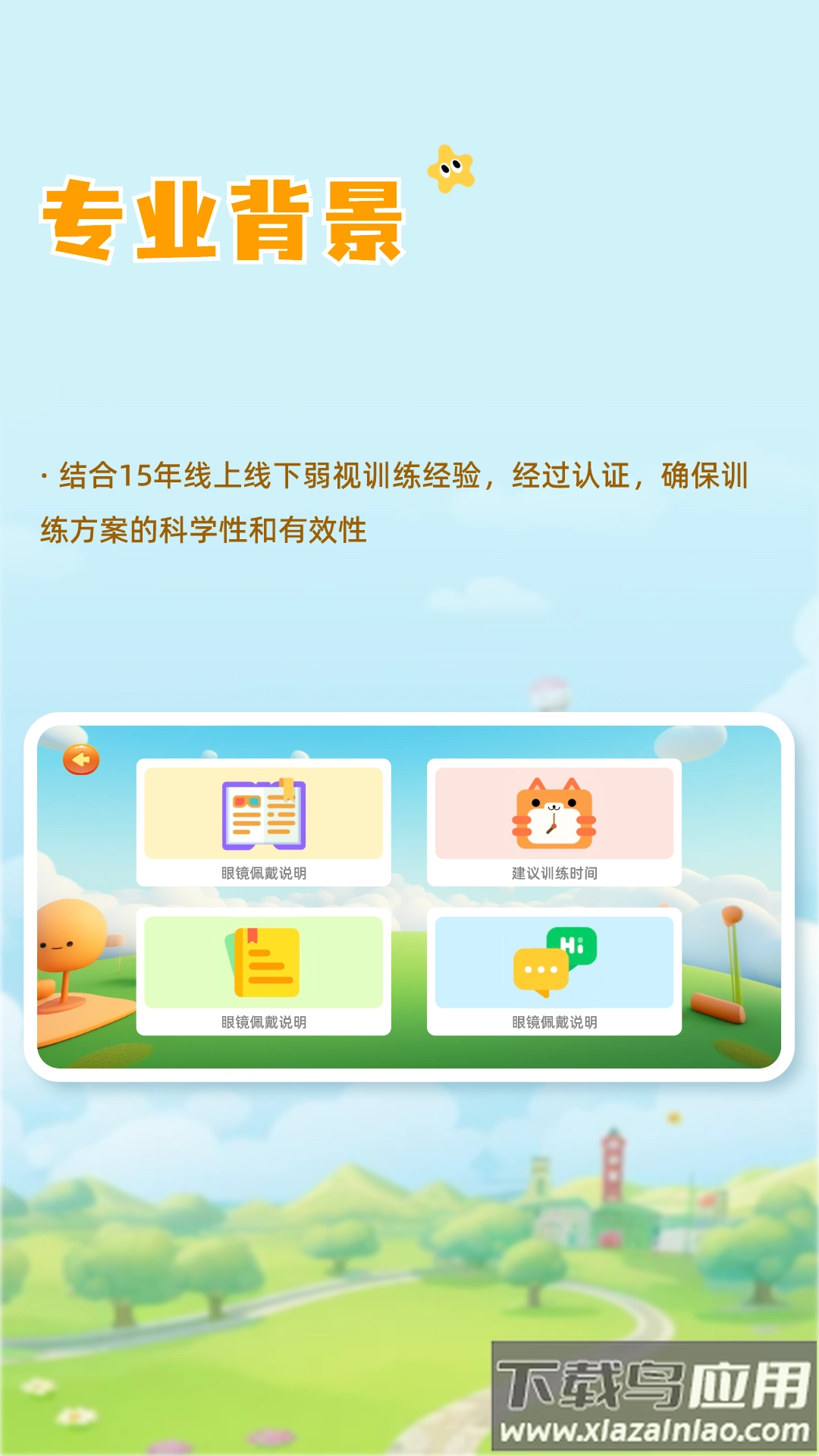 哆视佳视觉训练截图4