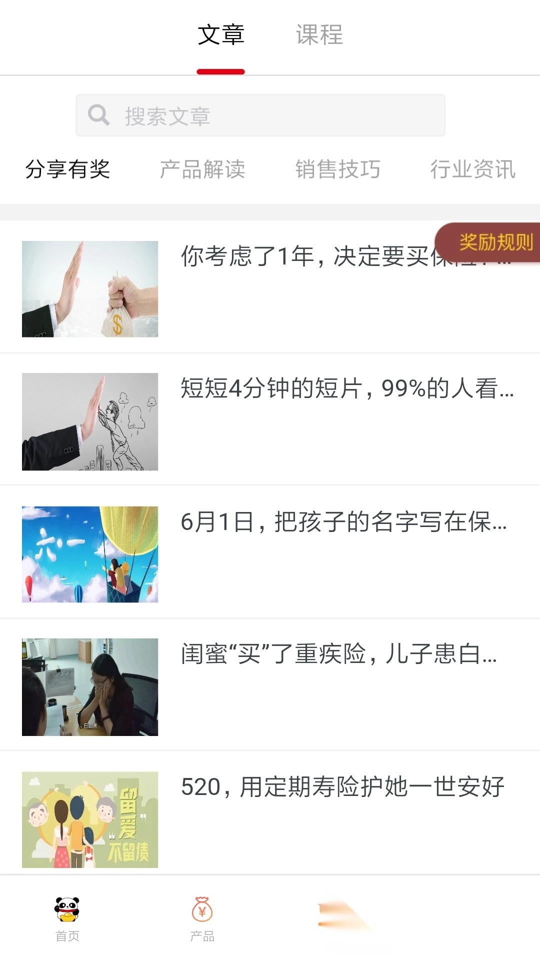 熊猫保保安装截图1