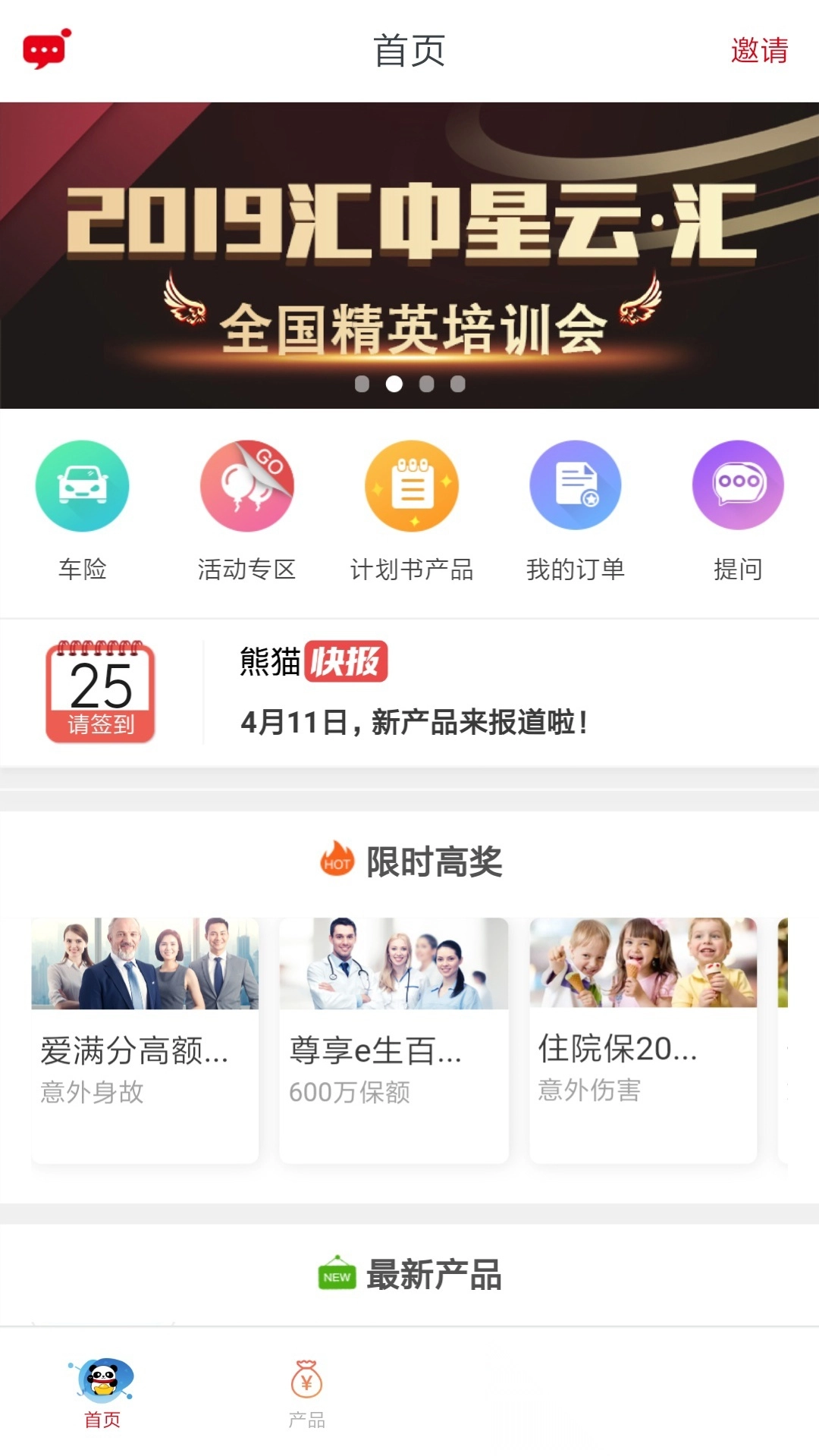 熊猫保保安装截图3