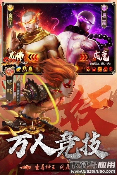 暴走师徒最新版截图1